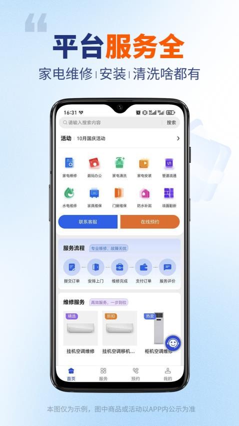 全能师傅免费版v1.0.3(1)