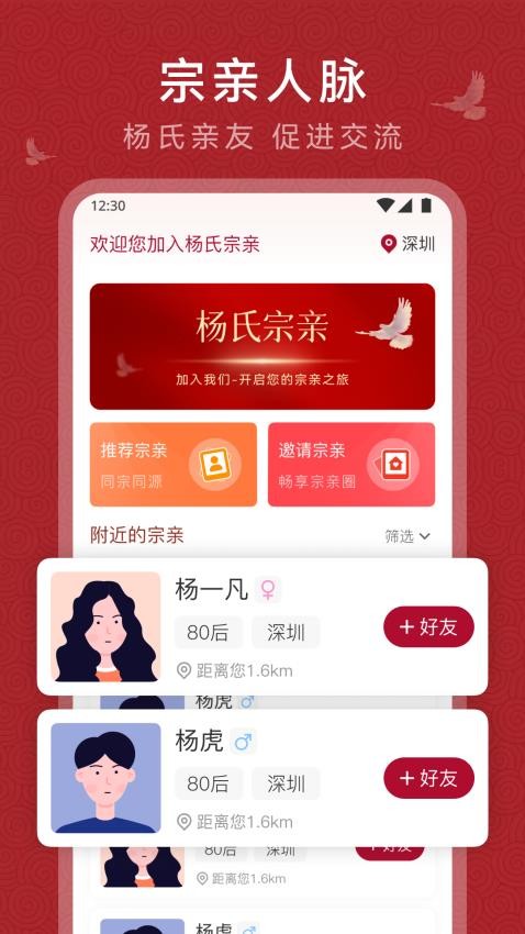 杨氏宗亲Appv1.1.5 3