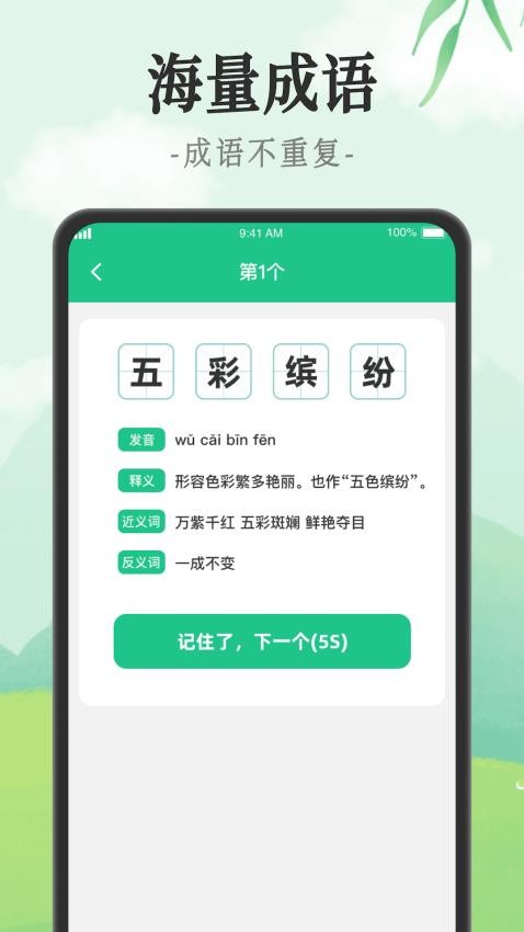 成语派对免费版v1.0.7.2024.1211.1912 2