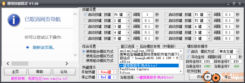 通用按鍵精靈