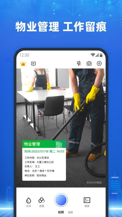 真实记录水印相机官方版v1.0.0 1