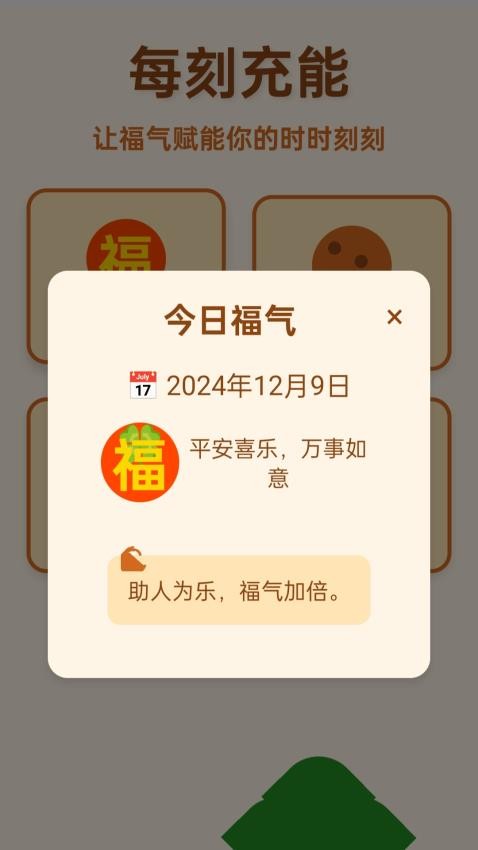 满格能量免费版v1.0.1.1632412917286 1