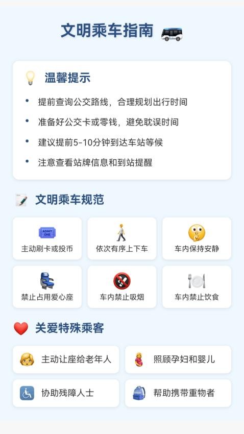 精准查公交appv1.0.1.452241212809 1