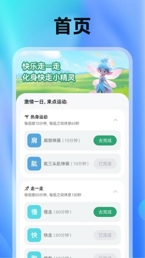 快走小精靈官網(wǎng)版