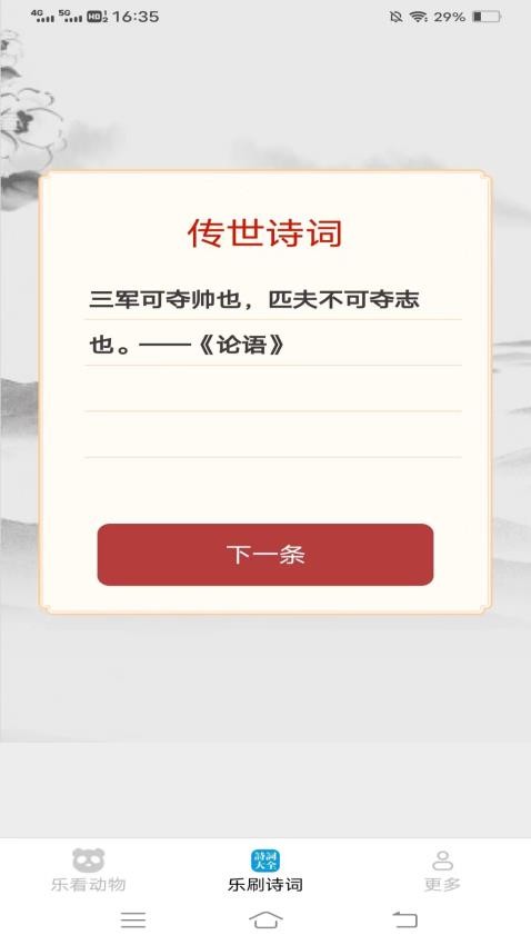 乐看刷刷官网版v2.9.0.2 3