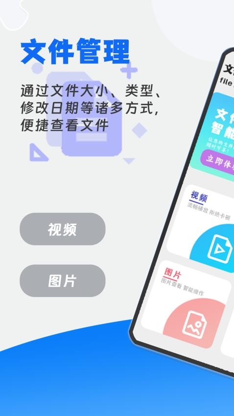 全能文件管理大师官网版v1.0.0 1