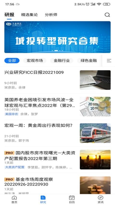 興業研究手機版v5.3.5 2