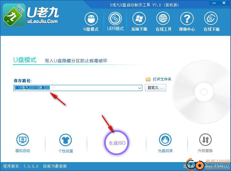 u老九u盤啟動盤制作工具