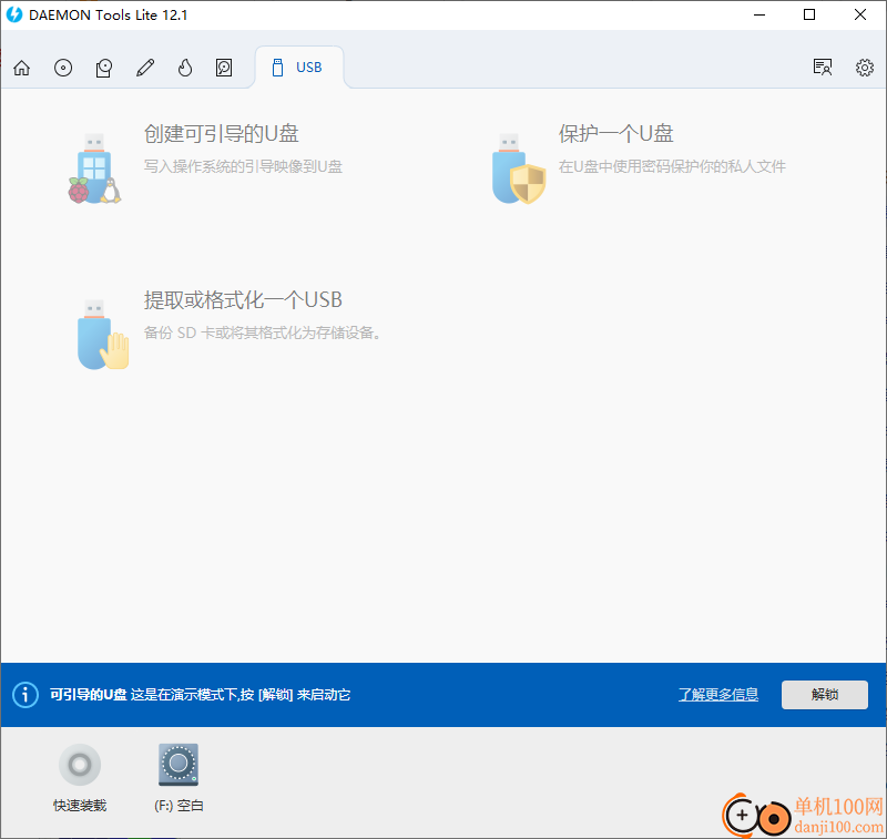 Daemon Tools Lite(虚拟光驱工具)