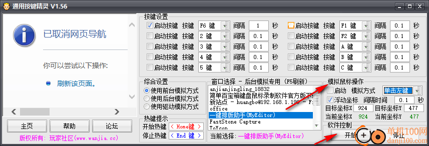 通用按键精灵