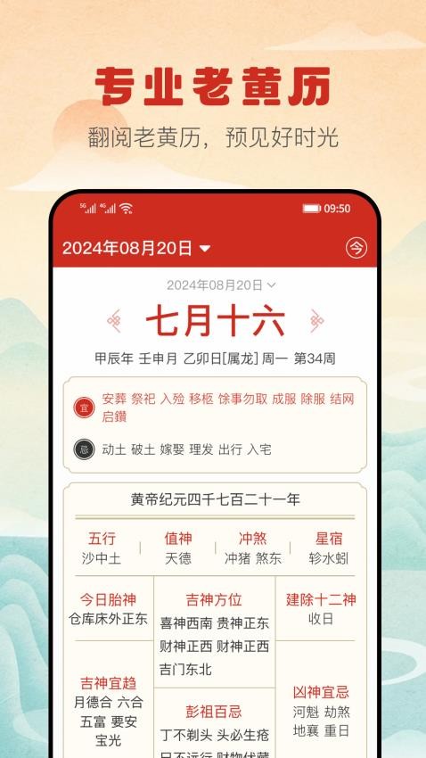 万福万年历手机版v1.0.1 2