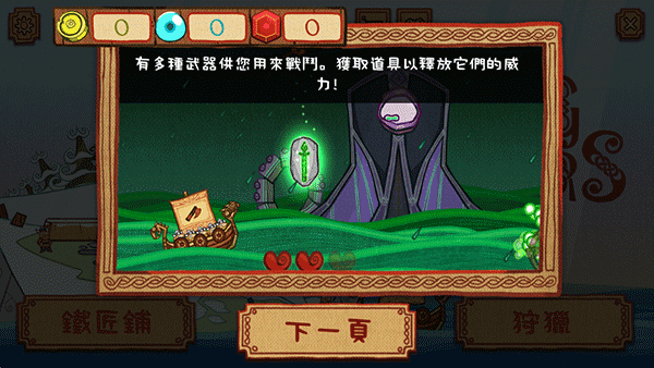 維京獵人游戲v1.1.0 1