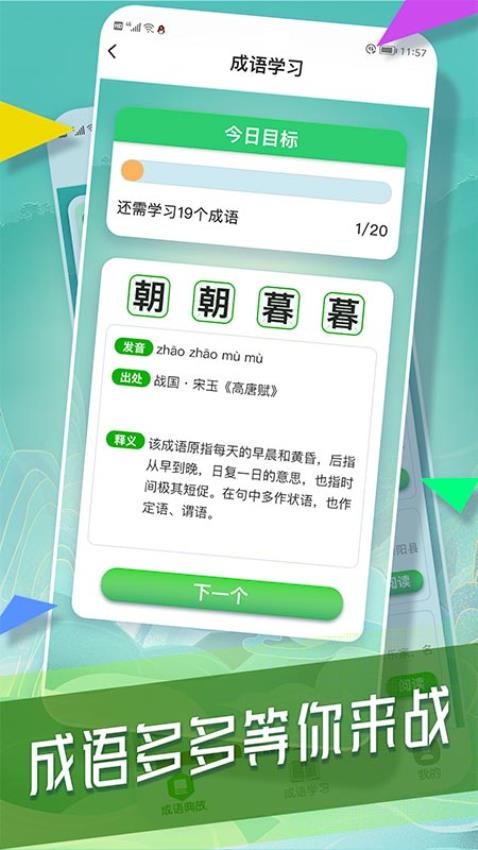 状元成语录免费版v1.7.0 1