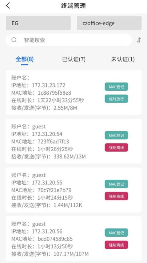 安美网络通免费版v5.0.36(5)