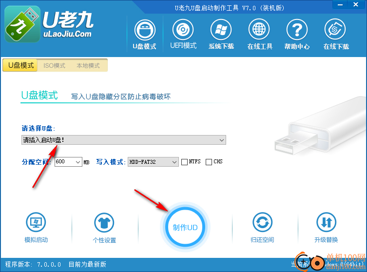 u老九u盤啟動盤制作工具