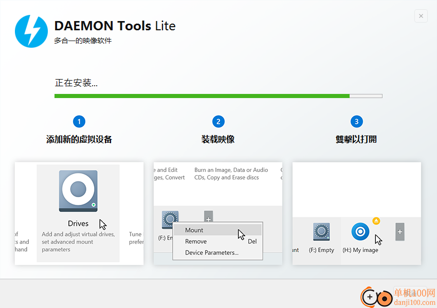 Daemon Tools Lite(虚拟光驱工具)