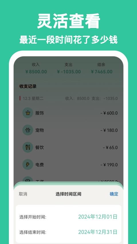 罐罐記賬免費版v1.0.10 4