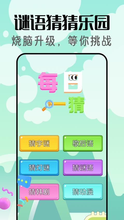 答题闯关王最新版v1.1(2)