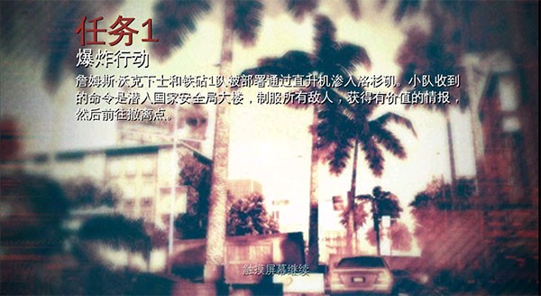 现代战争3堕落国度游戏v1.1.2 4