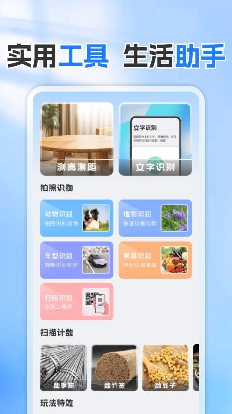 手机免费测量仪App