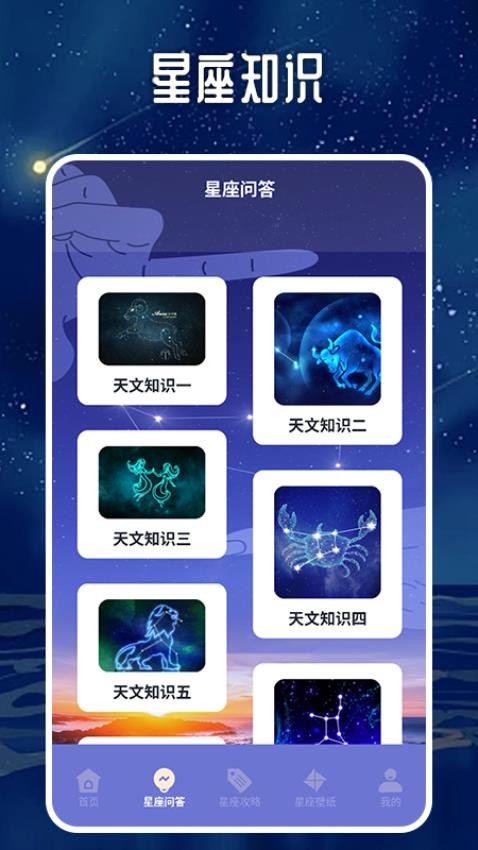 占星座猫手机版v1.6(4)