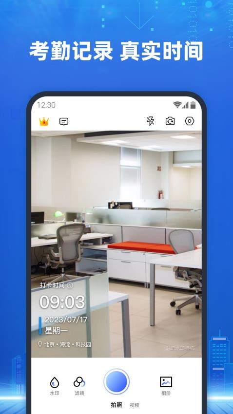 真实记录水印相机官方版v1.0.0 3