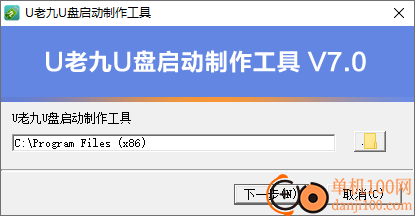 u老九u盤啟動盤制作工具
