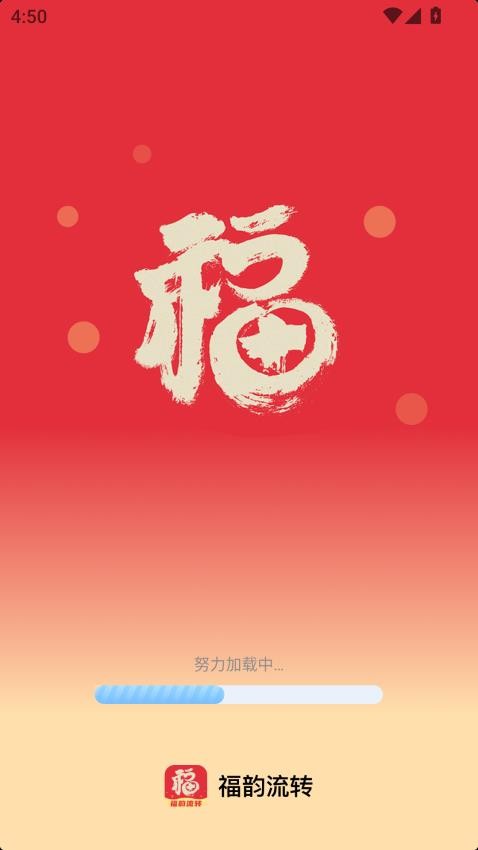 福韻流轉(zhuǎn)免費(fèi)版v2.0.2 4