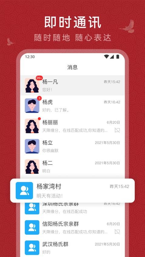 杨氏宗亲Appv1.1.5 2