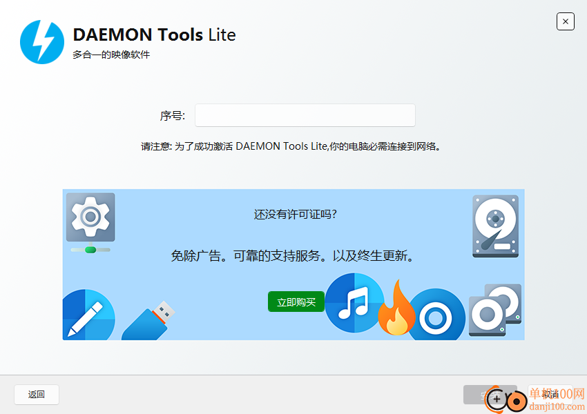 Daemon Tools Lite(虛擬光驅工具)