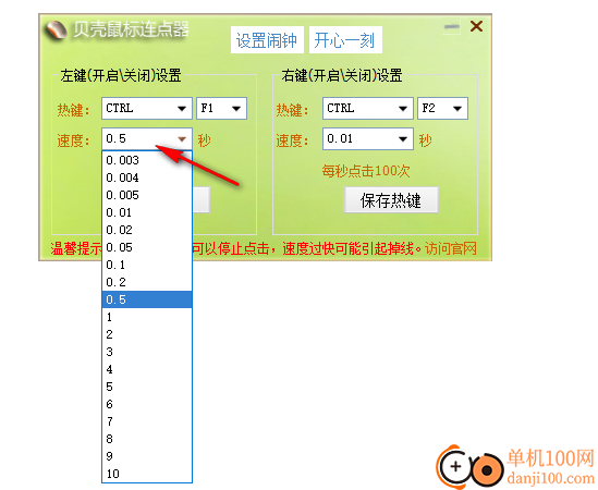 貝殼鼠標連點器