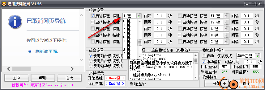 通用按鍵精靈