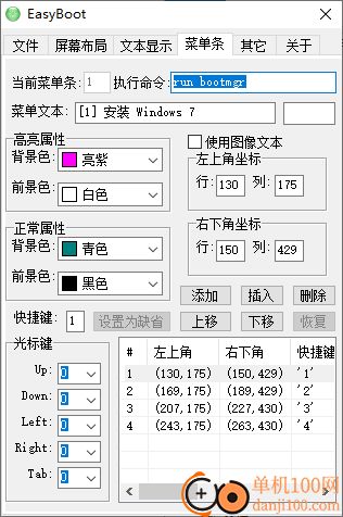 EasyBoot(啟動盤制作)