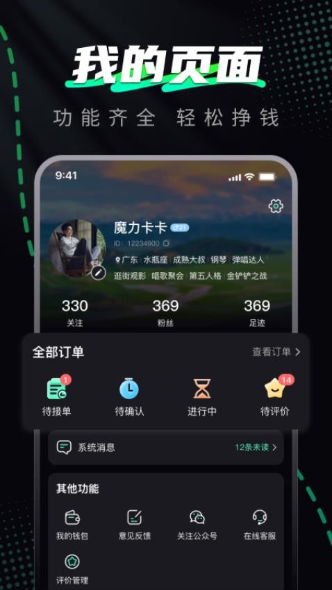 邀月免费版v1.0.0 1