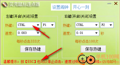 貝殼鼠標連點器