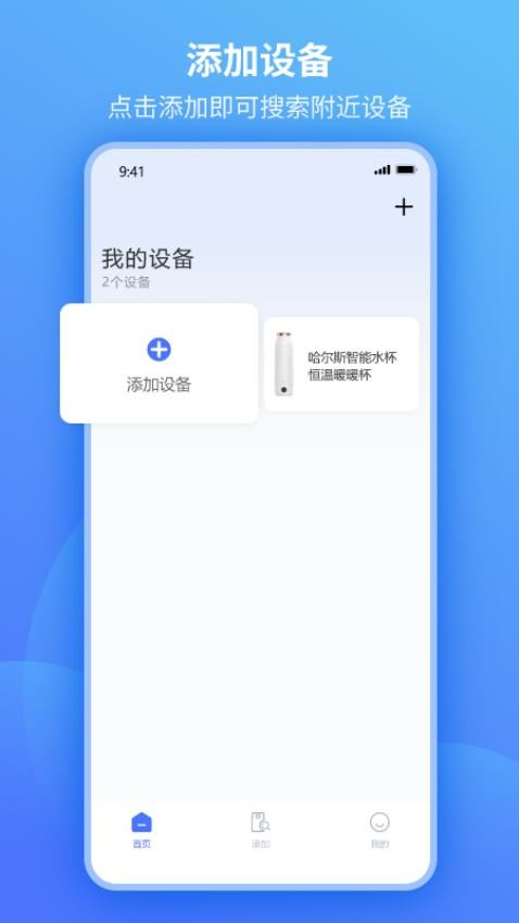 哈尔斯智能水杯手机版v1.0.6 3