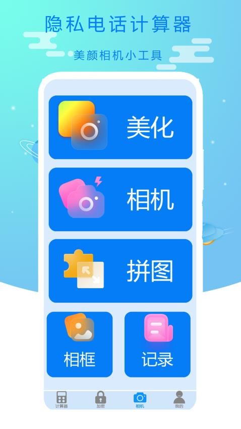 隱私電話計算器官方版v1.4 4