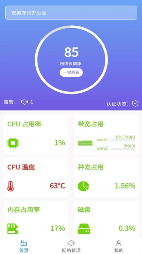 安美网络通免费版v5.0.36(1)