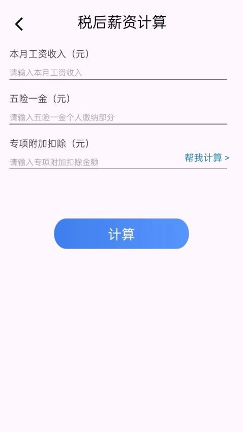 个人税务查询免费版v1.0.1 2