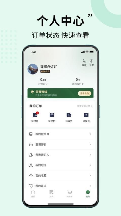 九健優養軟件v1.0.1 4