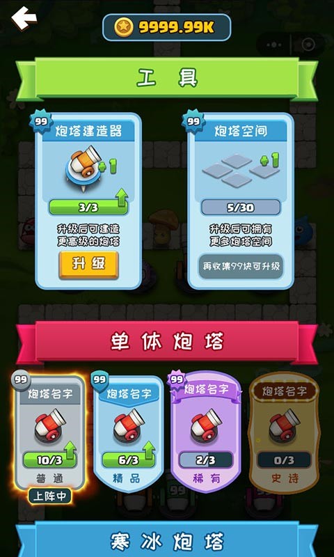 合成塔防游戏v2.0 4