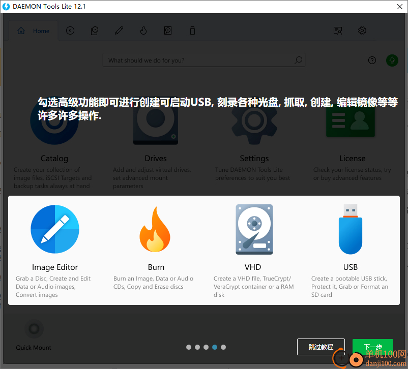 Daemon Tools Lite(虛擬光驅工具)