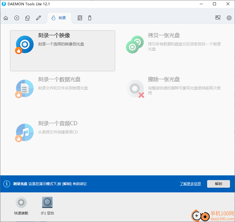 Daemon Tools Lite(虛擬光驅工具)