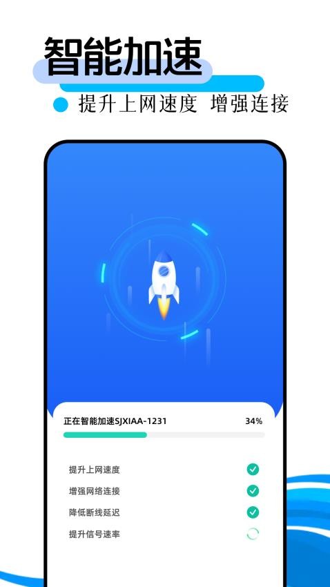 万能WiFi极速连客户端v1.4(1)