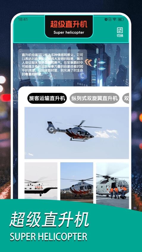 直升机模拟器HD免费版v1.1 3