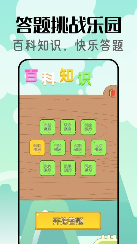 答题闯关王最新版v1.1(4)