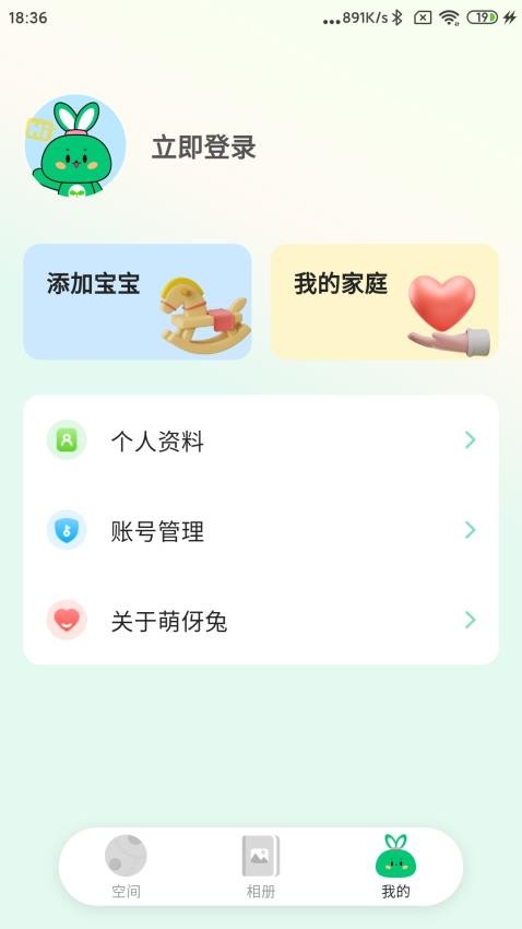 萌伢兔最新版v1.0.0 3