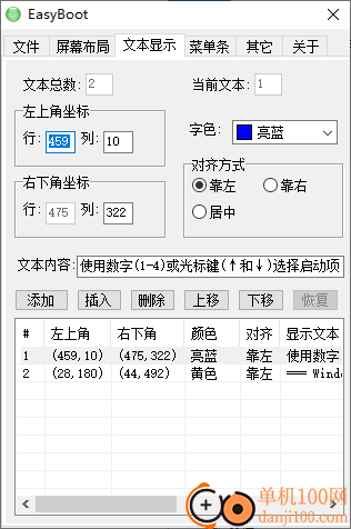 EasyBoot(啟動盤制作)