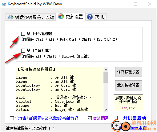 KeyboardShield(鍵盤改建工具)