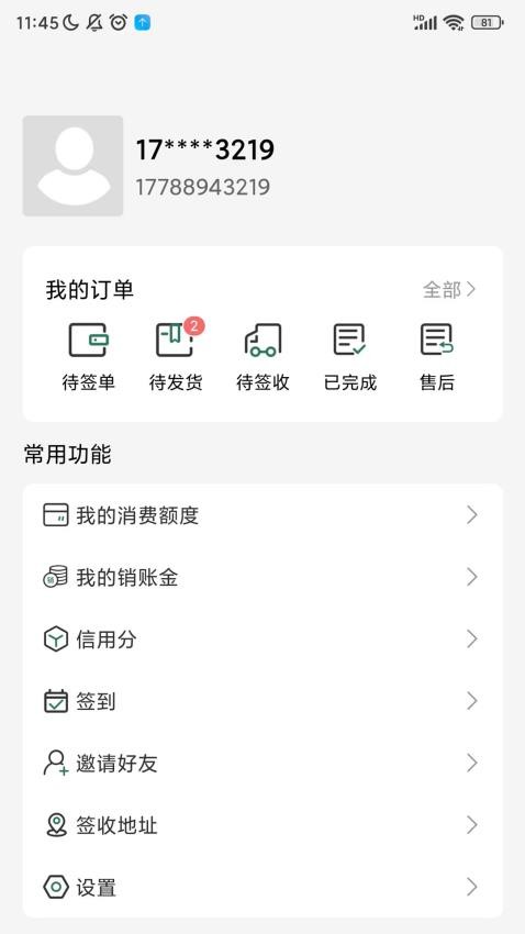 签个单官方版v1.0.3 4